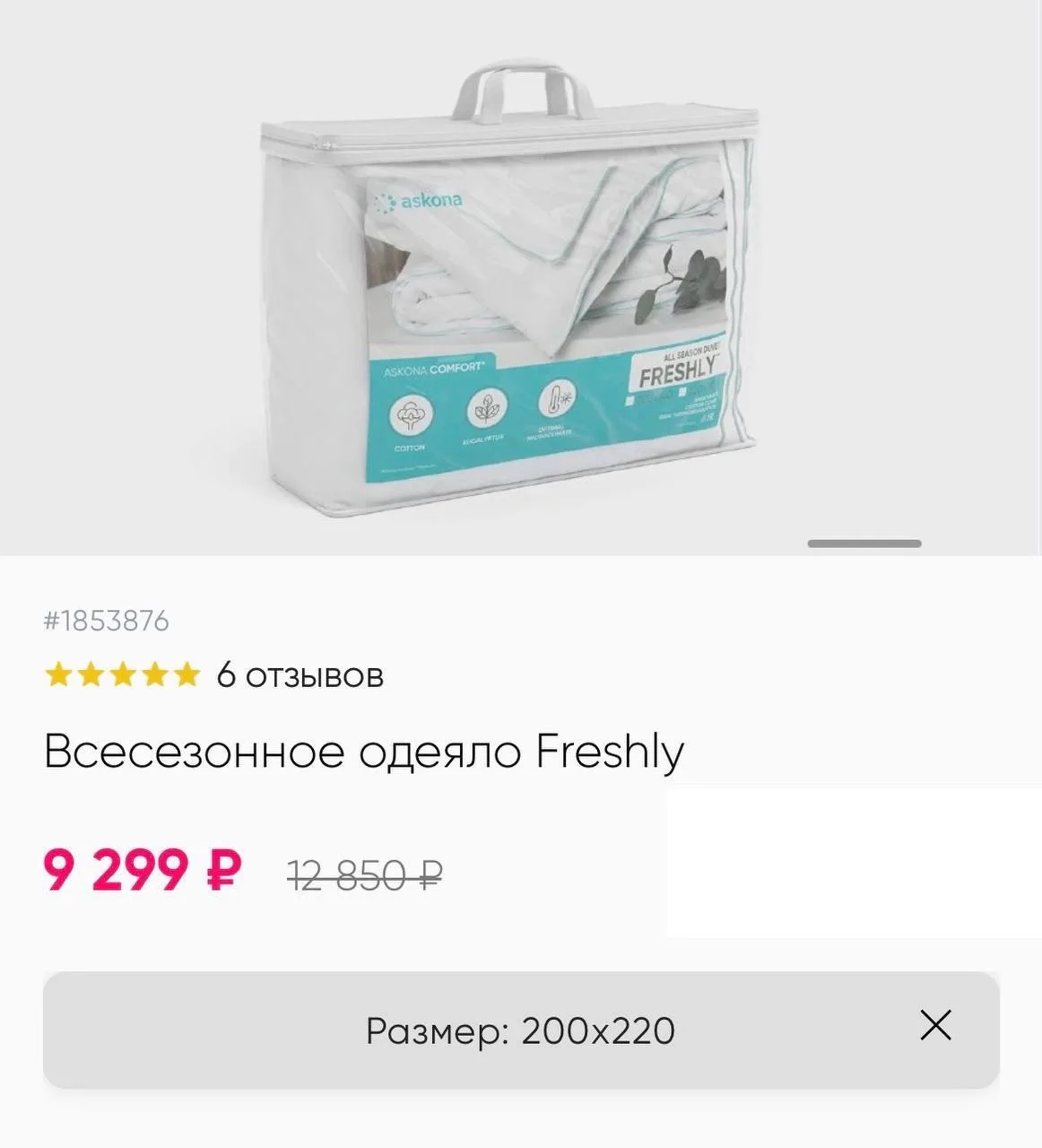 ✅Одеяло 220*200 Freshly (Фрэшли) 👨‍💻Е