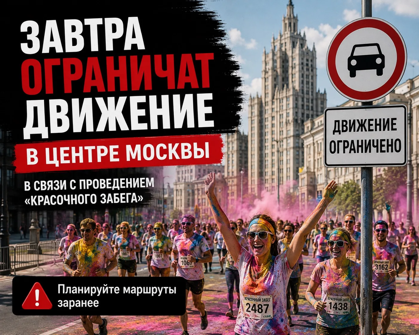 🏃‍♂️ Завтра в центре Москвы перекроют ряд улиц