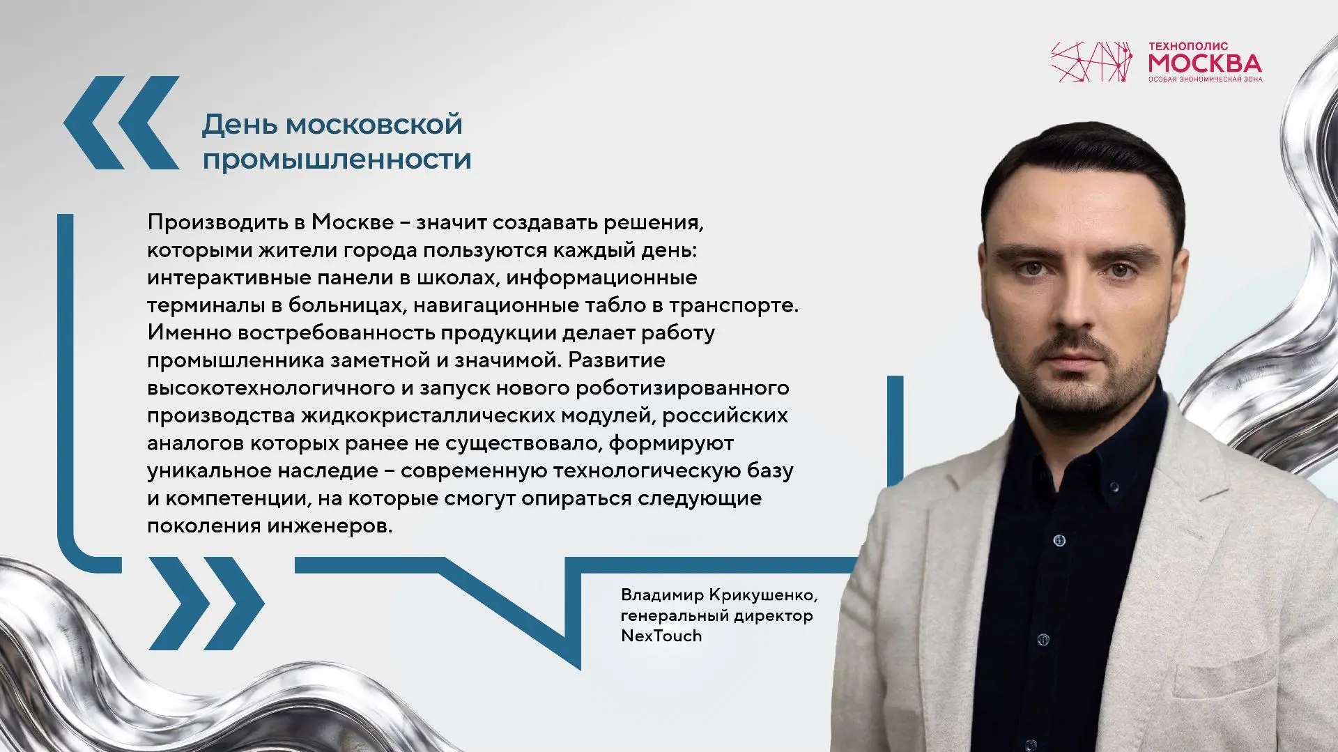 Производить в Москве — это не просто работа. Это ответственность, технологии и люди, ко...