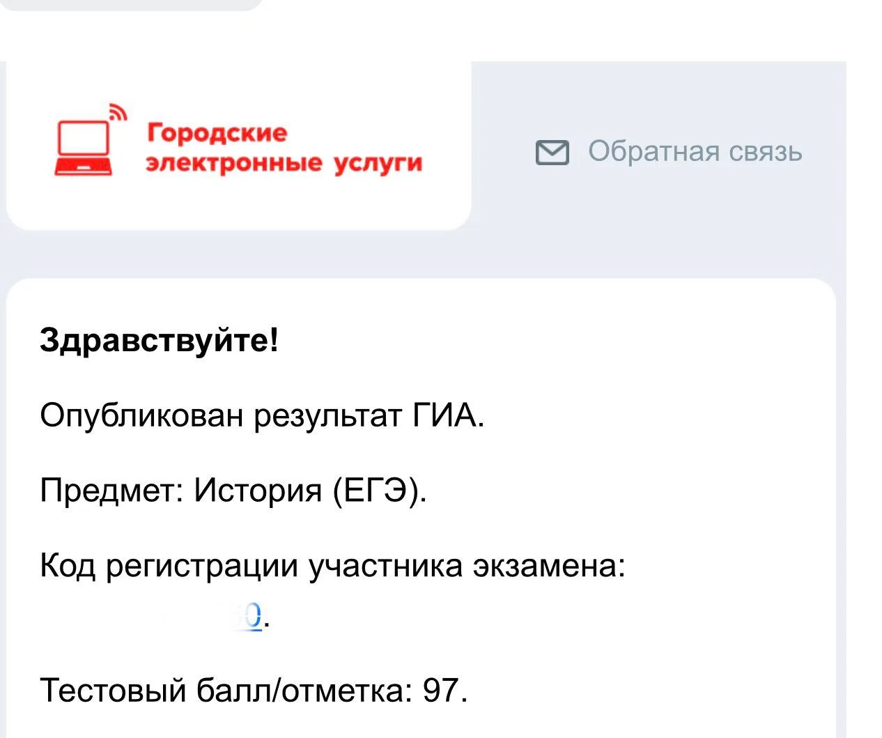 А вот и мне пришли результаты ЕГЭ!