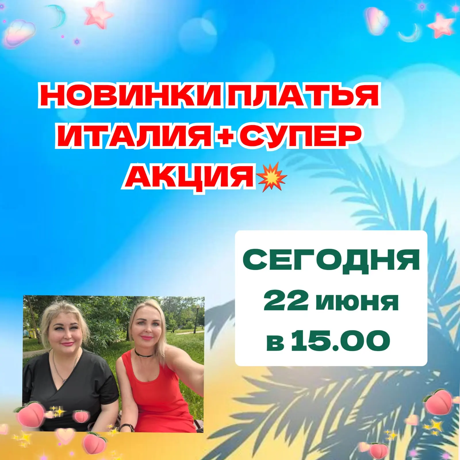 Сегодня 22 июня ПРЯМОЙ ЭФИР ПЛАТЬЯ ИТАЛИЯ +СУПЕР АКЦИЯ🔥В 15.00 по московскому времени. 
  Эфир пров