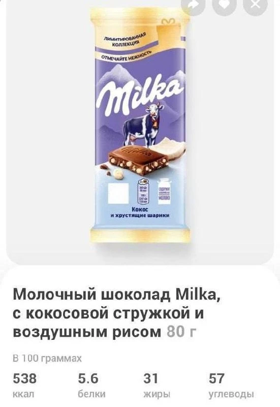 В российских магазинах появилась новая Milka с воздушным рисом и кокосовой стружкой. За...
