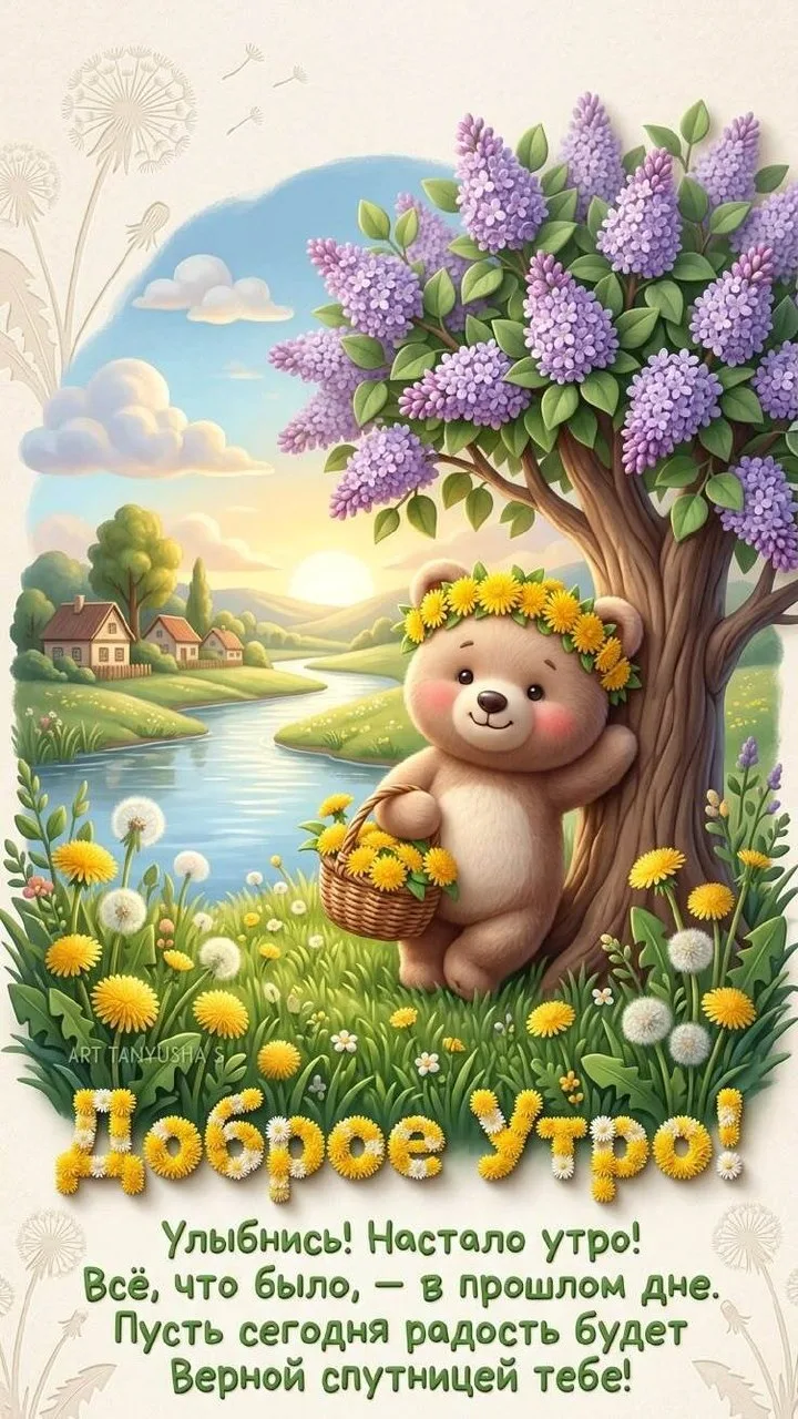 🥰 Оставляйте реакции, если понравилась открытка и делитесь с близкими ❤️

💌 Лучшие Открытки и позд
