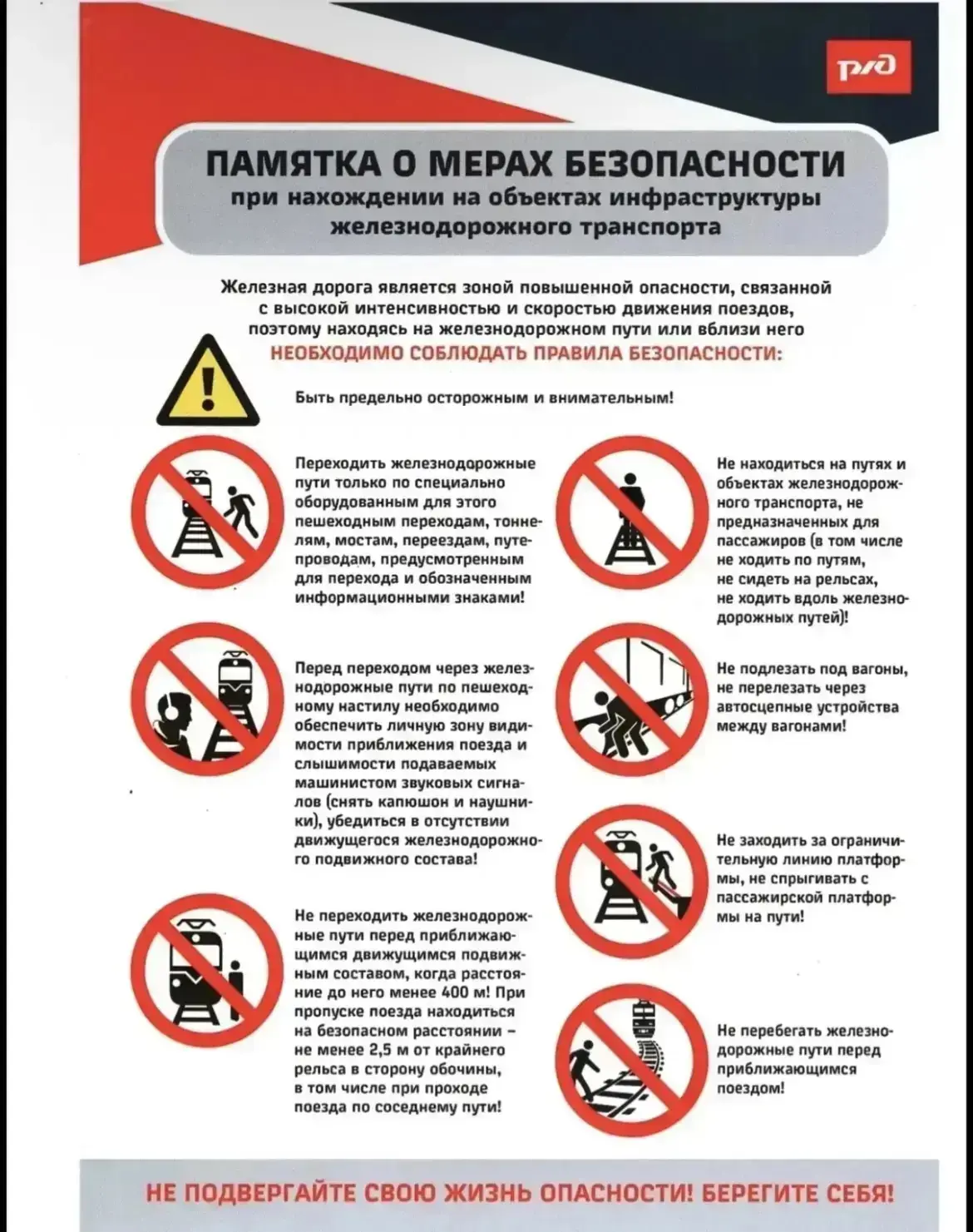 🚉Железная дорога — зона повышенной опасности. ‼️Для вашей безопасности и комфорта собл...