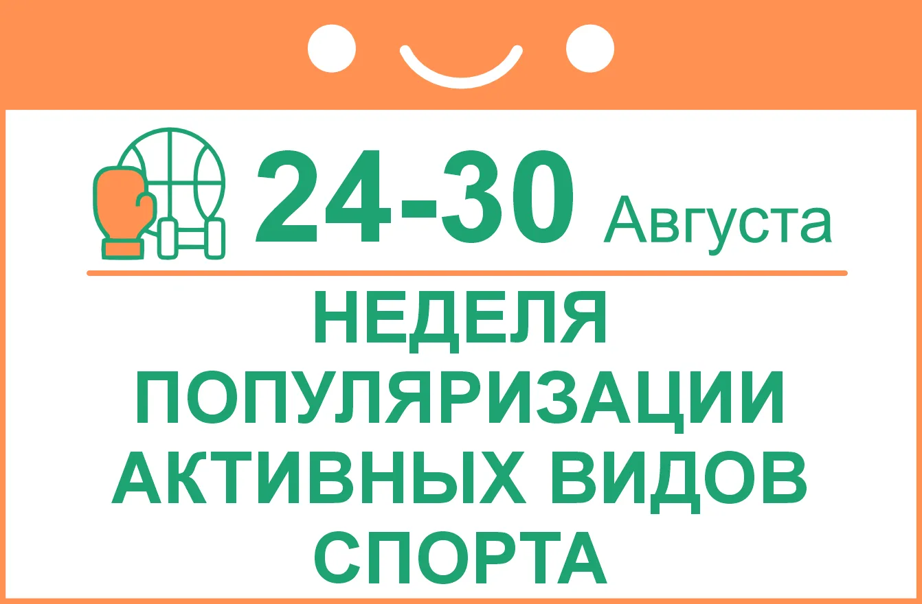 🏄В Новосибирской области началась Неделя популяризации активных видов спорта