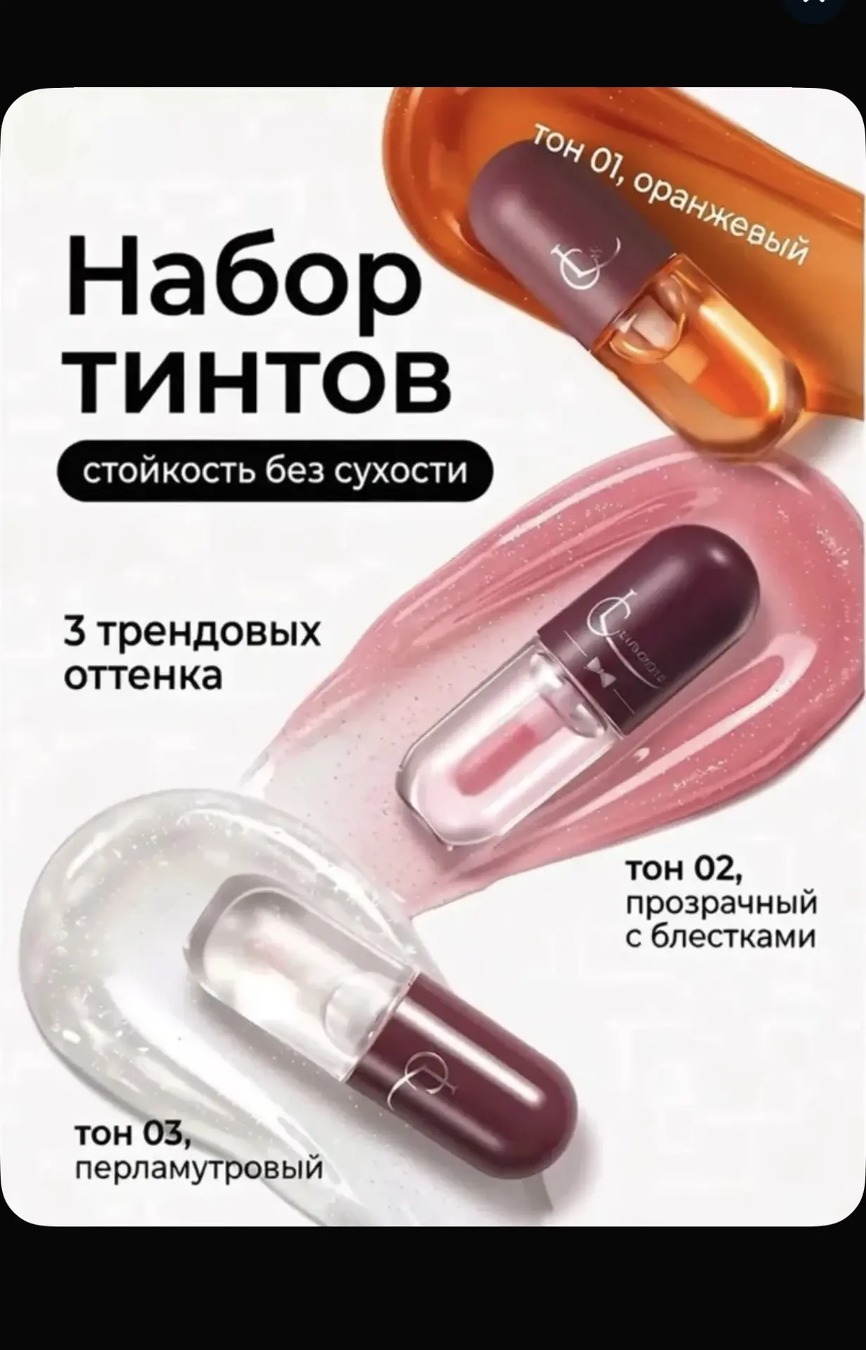 Блеск для губ, 3 штук