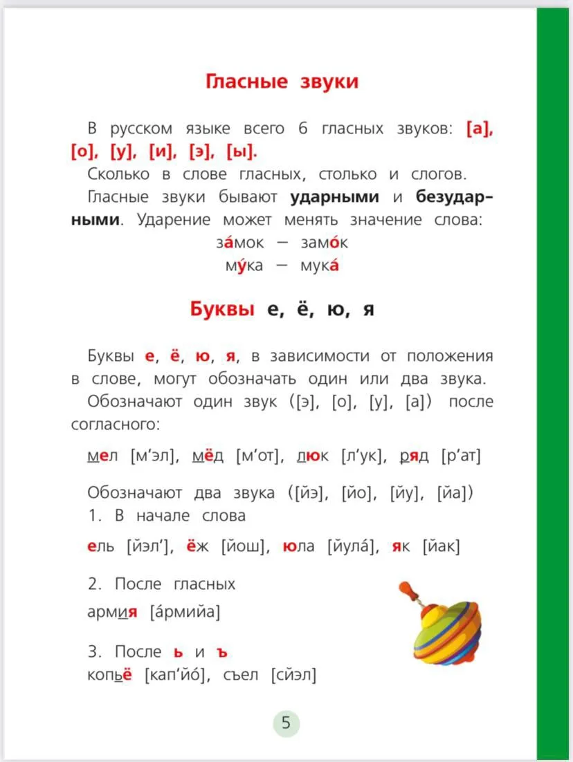 📚 Русский язык для детей.