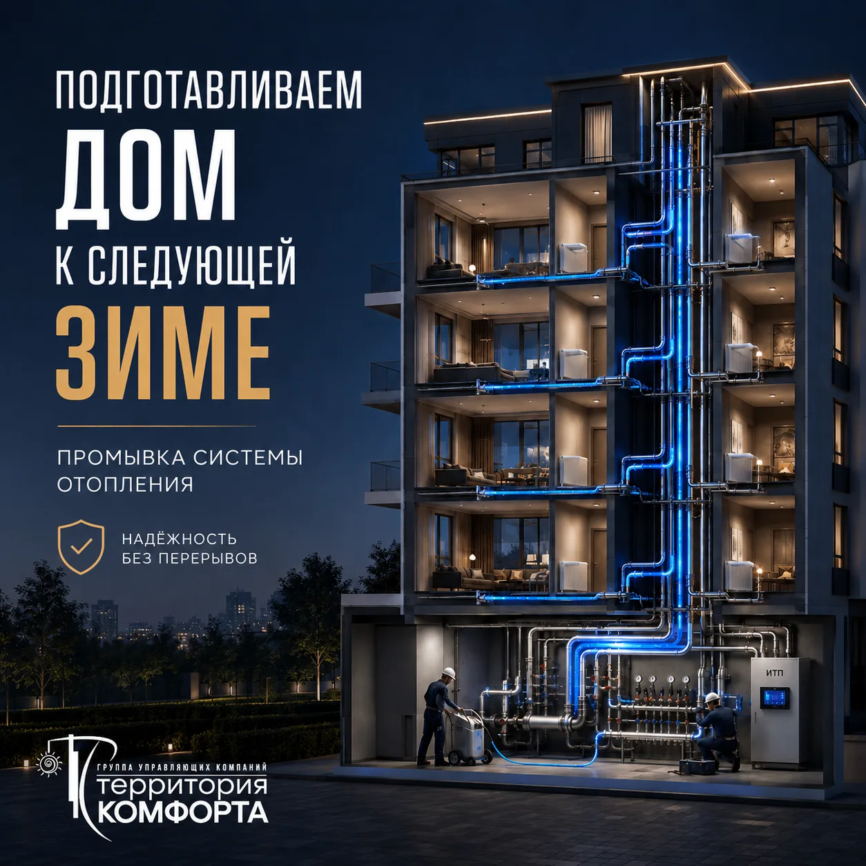 🔧 В домах стартовали промывки систем отопления