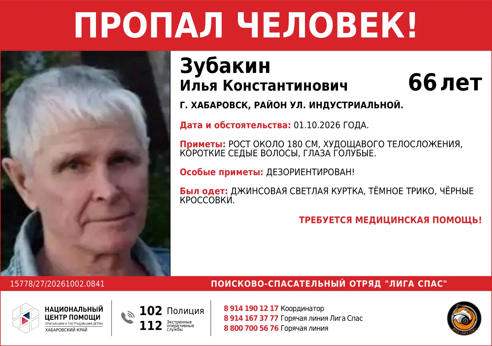 @ligaspas информация от ДПСО «ЛигаСпас»: