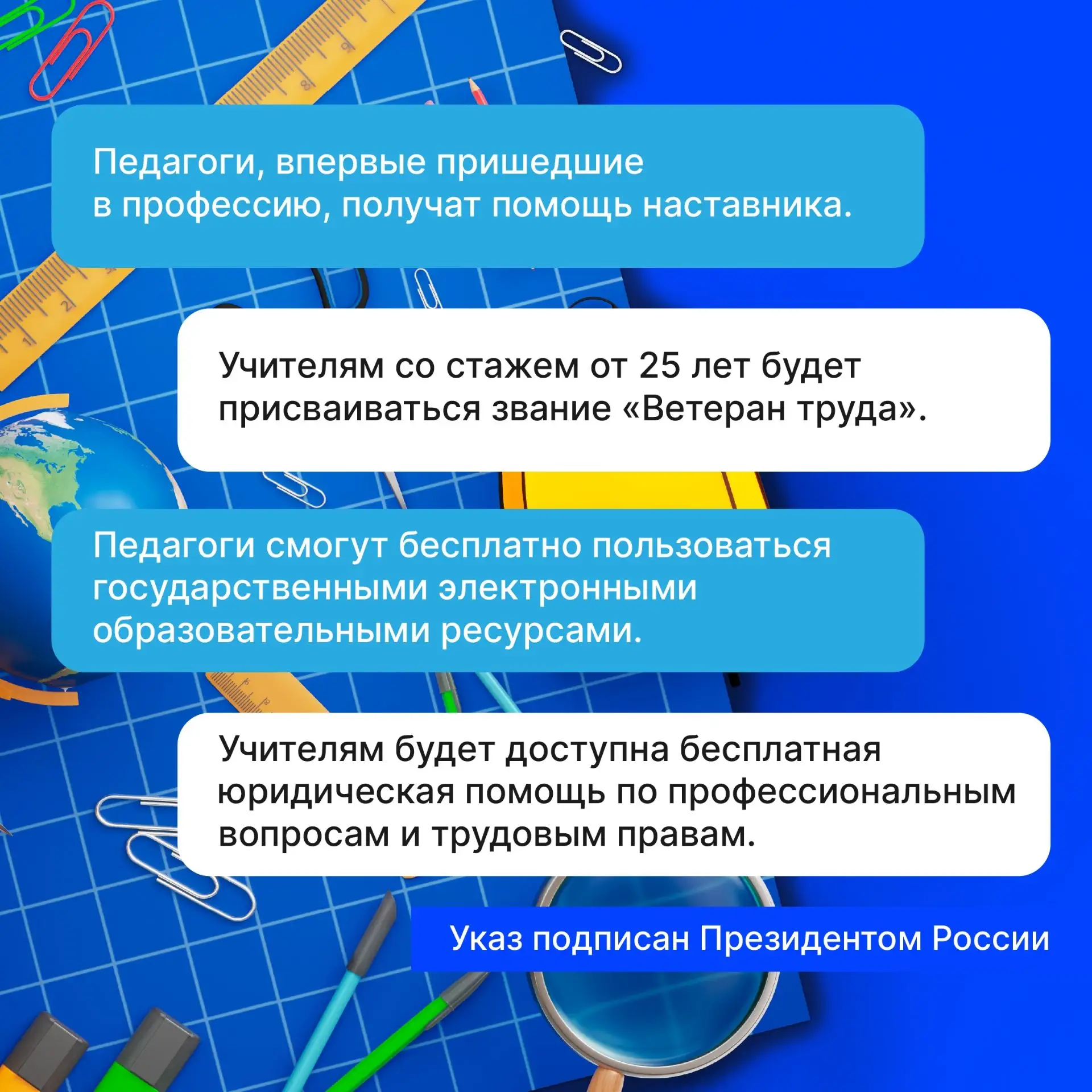Учителя получат дополнительные меры поддержки и защиты. Президент России подписал указ, который закр
