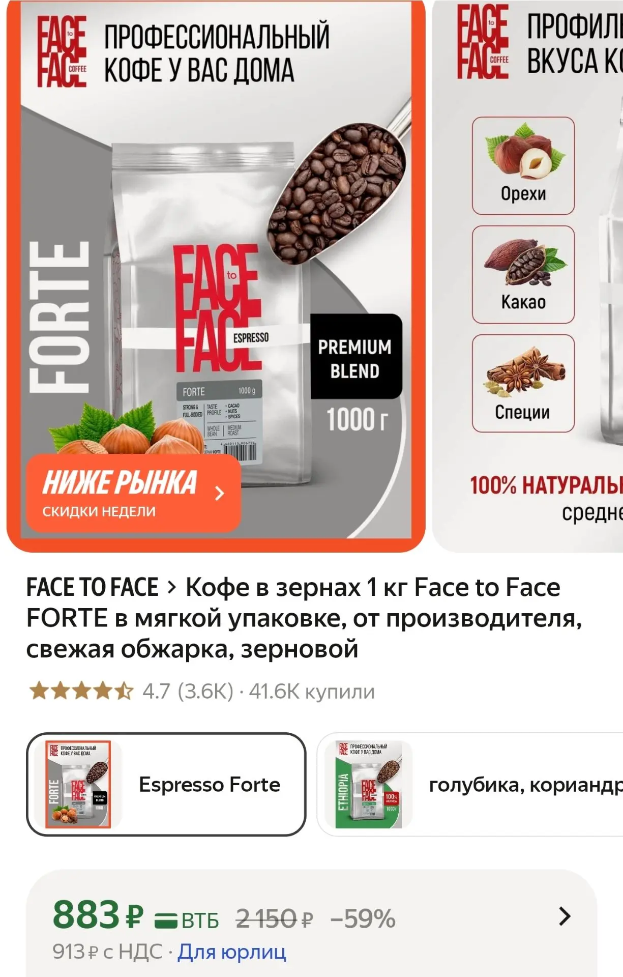 Кофе в зернах 1 кг Face to Face FORTE в мягкой упаковке, от производителя, свежая обжар...