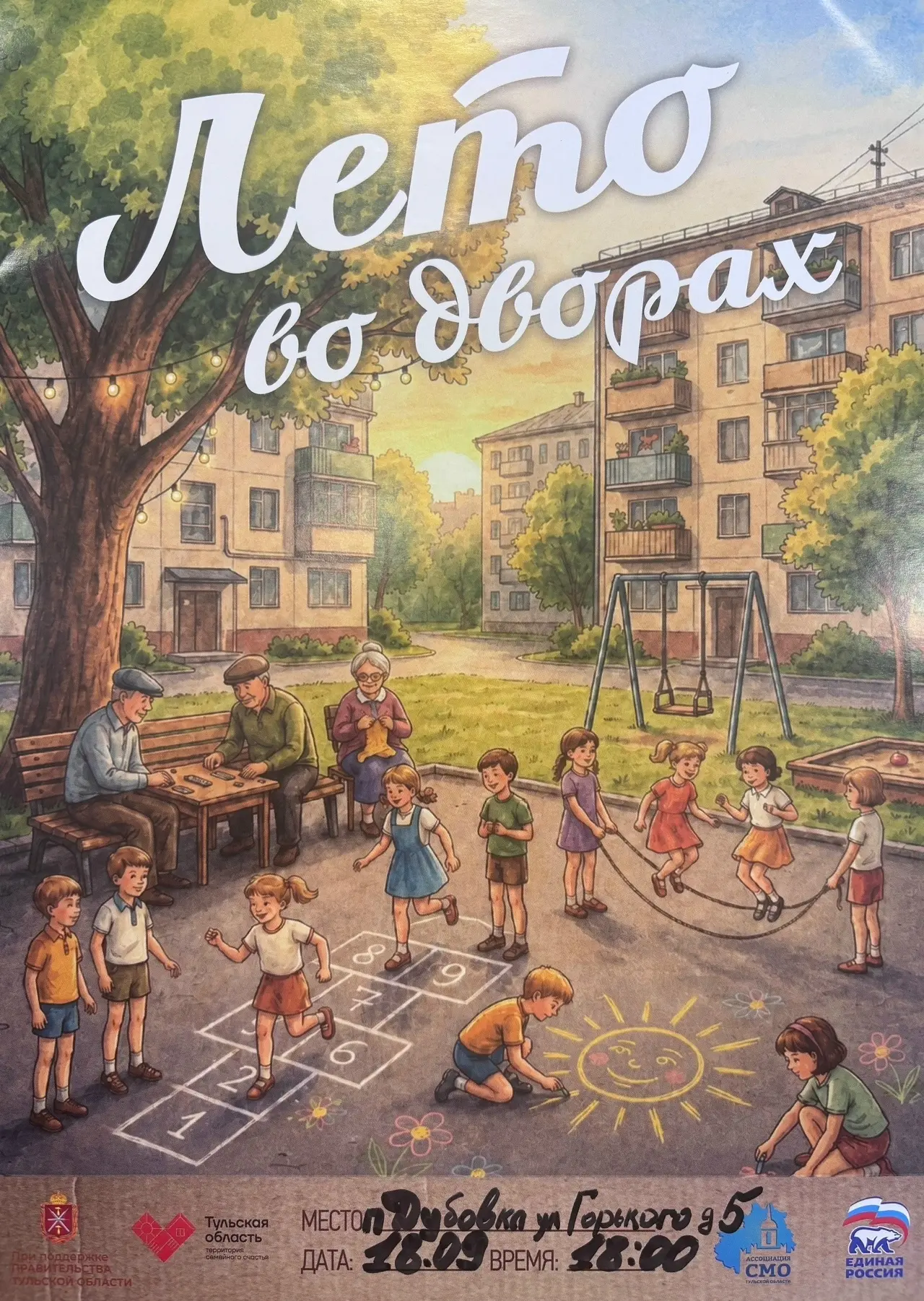 Жителей п. Дубовка приглашают на праздник «Лето во дворах»