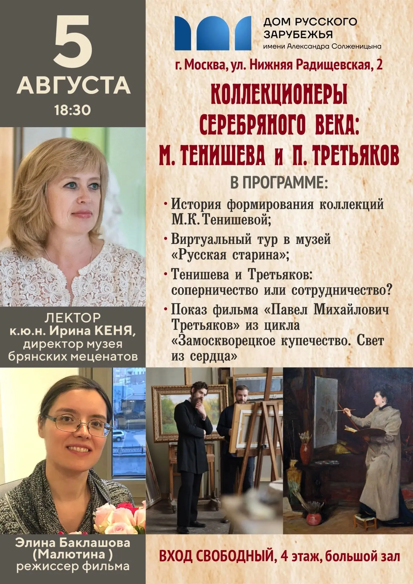 Многие знают о нем в основном одно, а на самом деле… Показ фильма о меценате и благотворителе Павле 