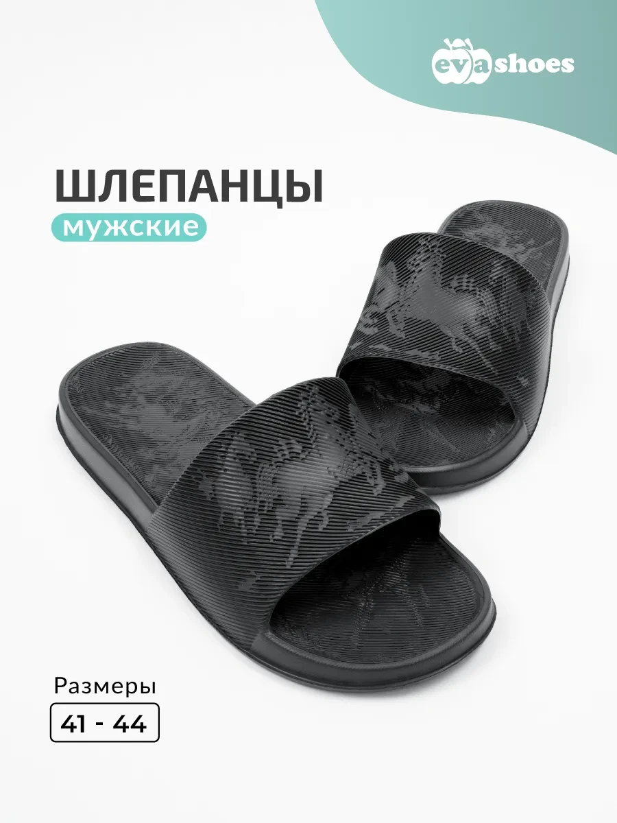 ⚡️ Шлепанцы резиновые пляжные, EVASHOES