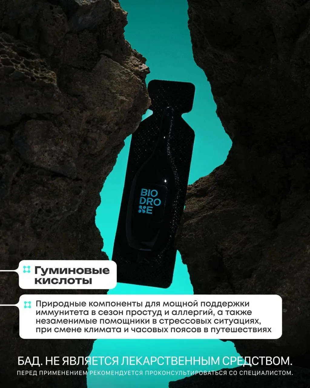 Уникальный по своему составу адаптоген BioDrone заботится о вашем организме и служит для: