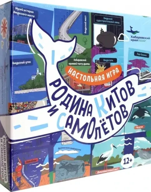 🎲😍 «РОДИНА КИТОВ И САМОЛЁТОВ» — ИГРА, В КОТОРОЙ ВЫ ПУТЕШЕСТВУЕТЕ ПО ХАБАРОВСКОМУ КРАЮ!