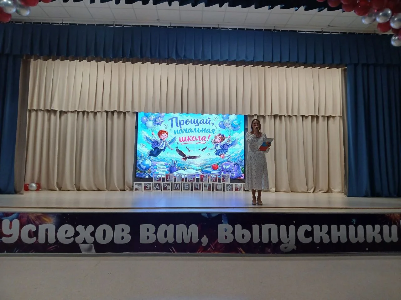 ☀Прощание с начальной школой: трогательный выпускной 29 мая!☀
