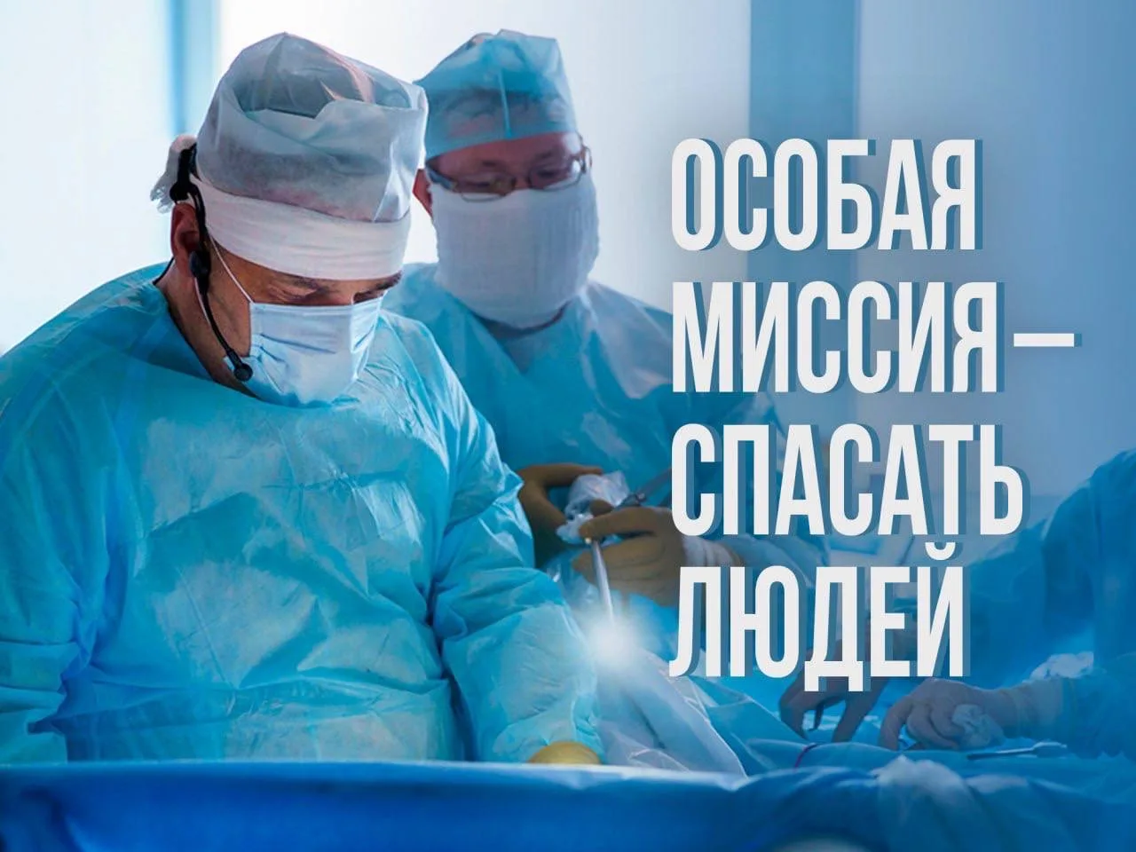 День медицинского работника

Сегодня свой профессиональный праздник отмечают те, чье призвание – спа