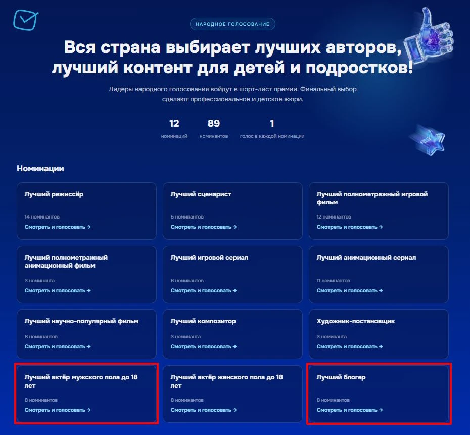 🤳ГОЛОСУЕМ ЗА НАШИХ!