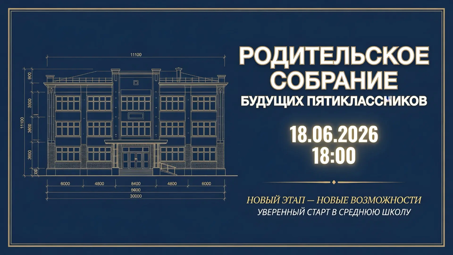 🗣️Уважаемые родители будущих пятиклассников!

🗣️Приглашаем вас на родительское собрание, которое с