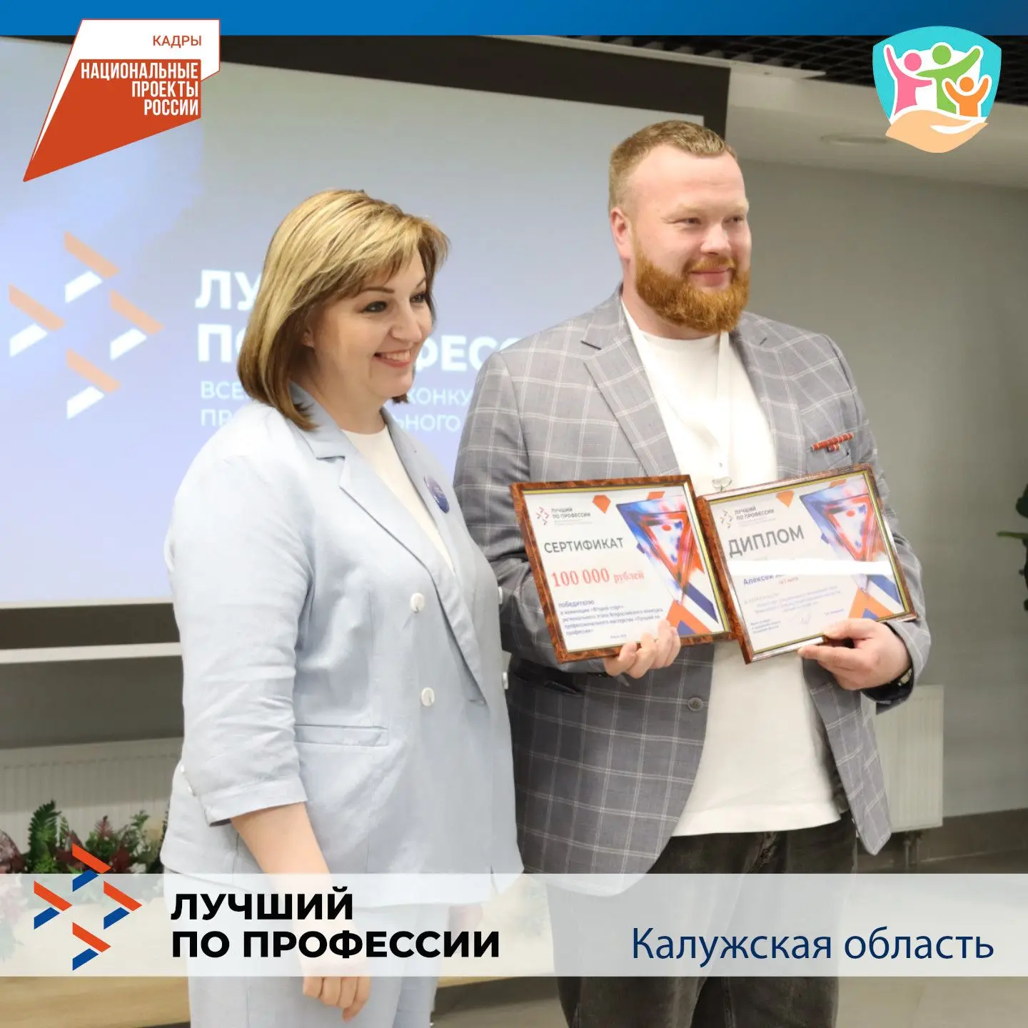 В Калуге состоялся региональный этап Всероссийского конкурса профессионального мастерства «Лучший по