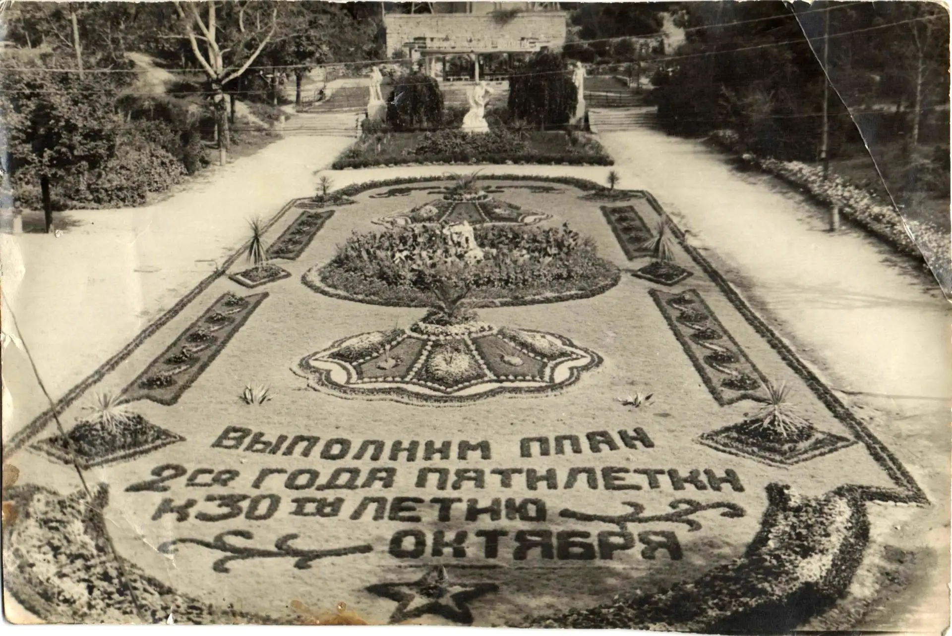Ростов-на-Дону, Парк Горького, Клумба 1947 г.