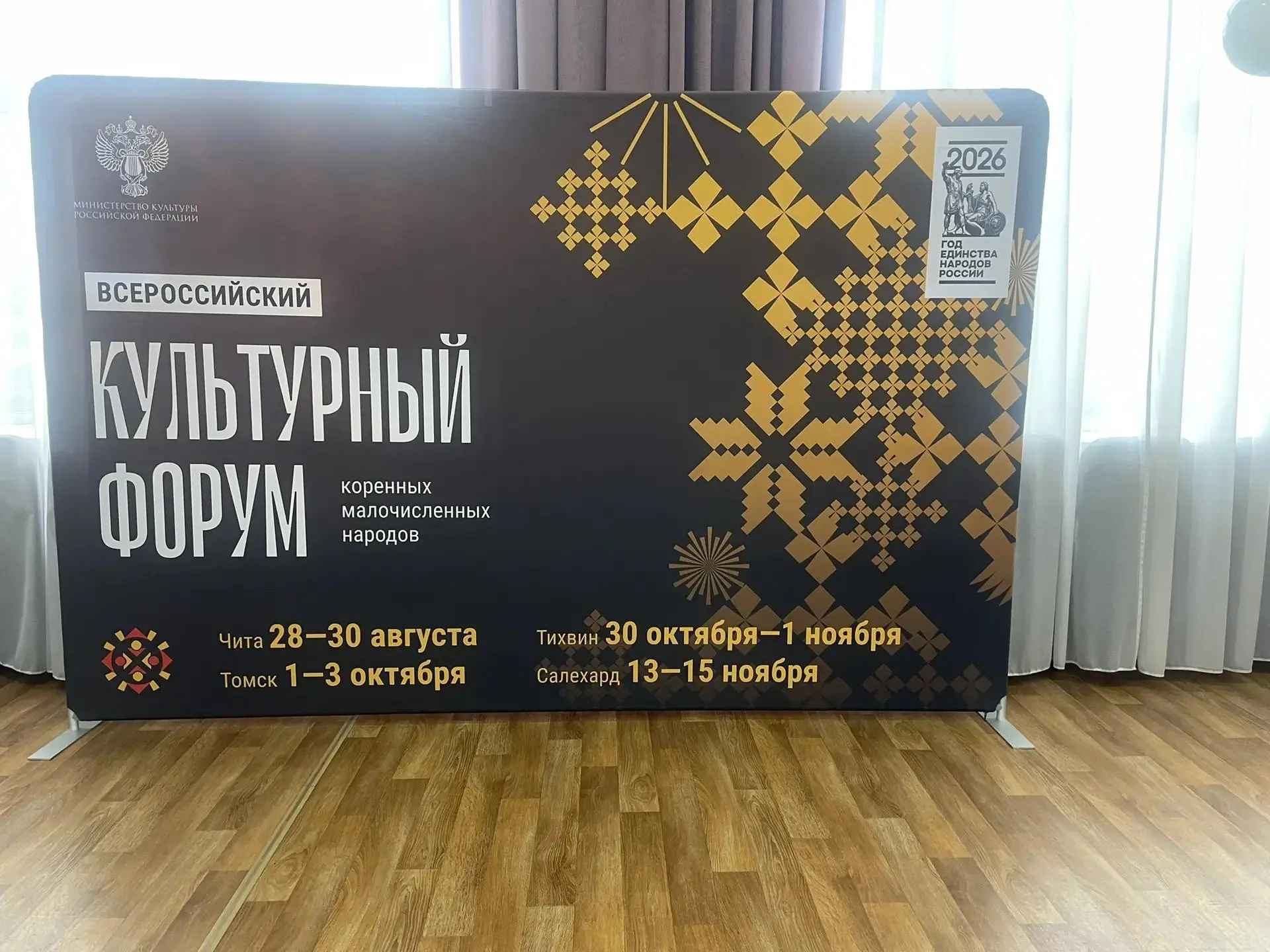 В Чите проходит Второй Всероссийский культурный форум коренных малочисленных народов Ро...