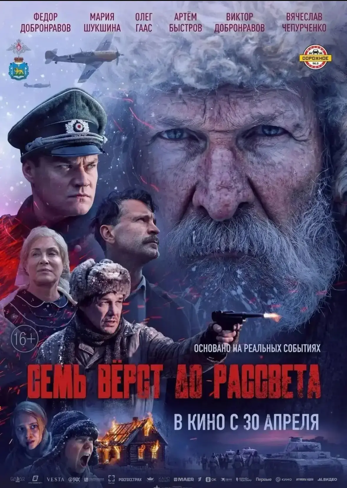 «Семь вёрст до рассвета»: история подвига, которая тронет до глубины души!  Картина переносит нас в 