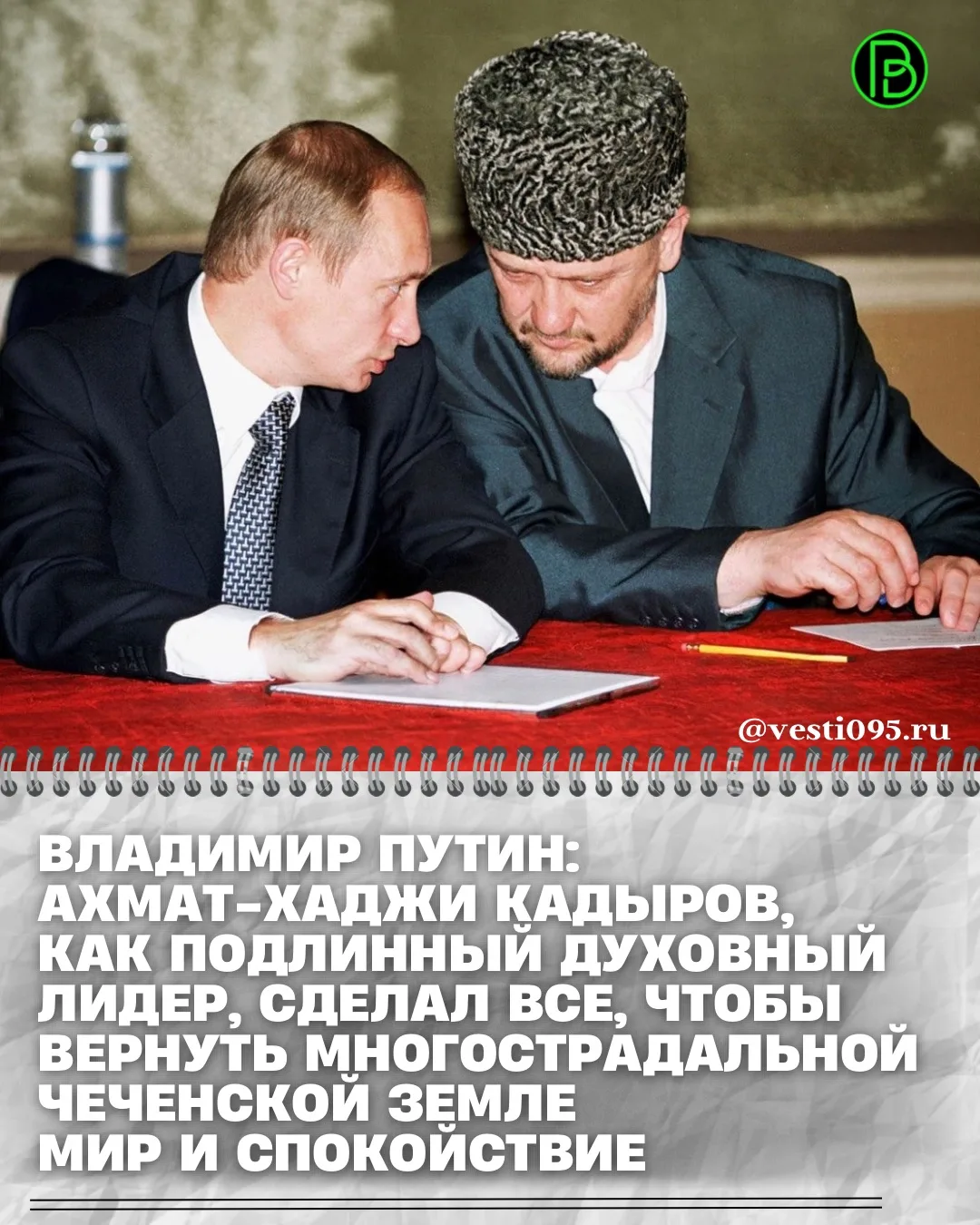 ⚡️⚡️⚡️Президент РФ Владимир Путин в своем обращении к 75-летию Первого Президента ЧР, Г...