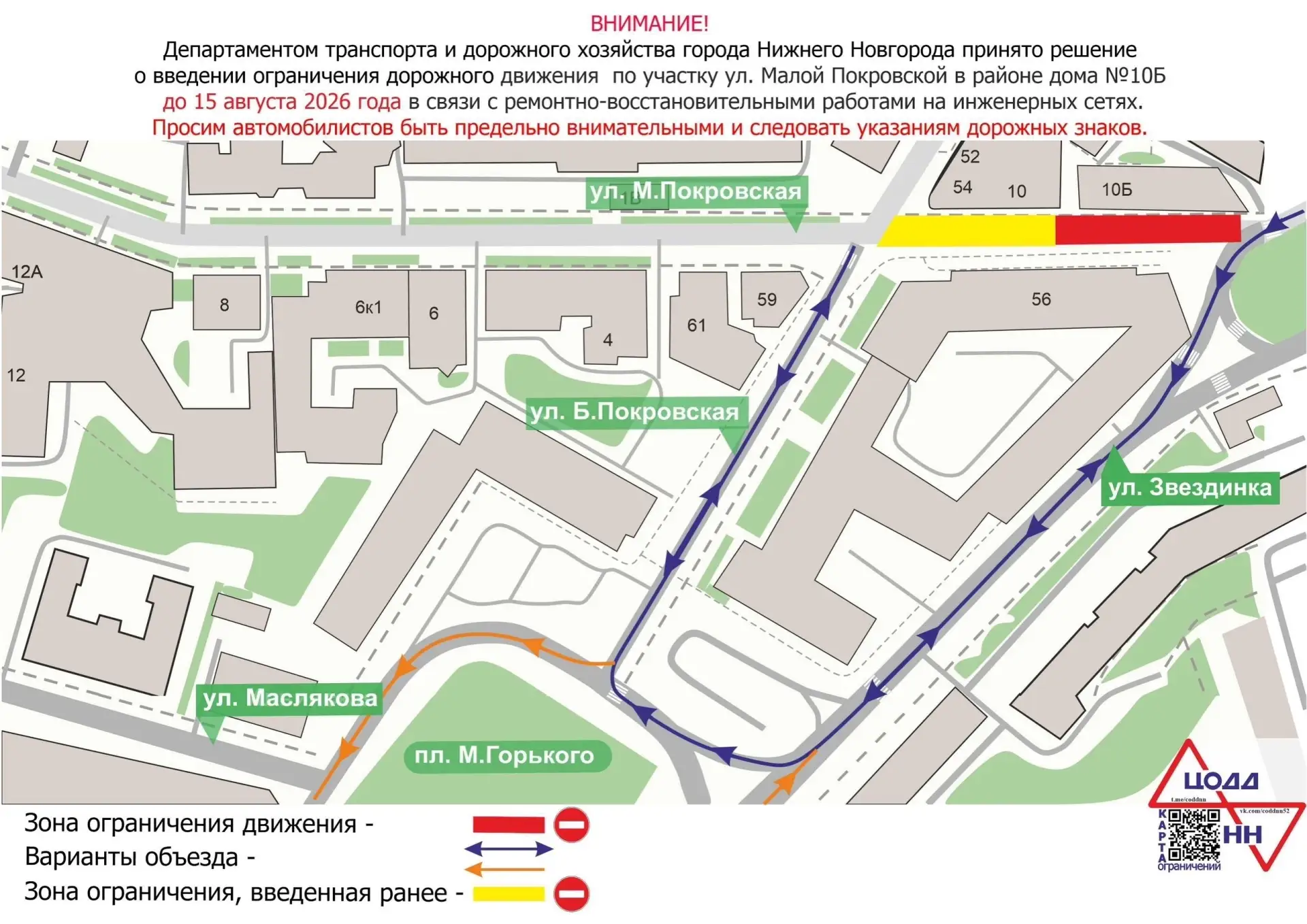 До 15 августа на участке улицы Малой Покровской возле дома №10Б вводится временное огра...