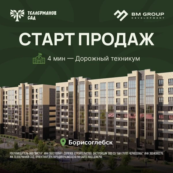 Старт продаж в ЖК «Теллерманов Сад»!