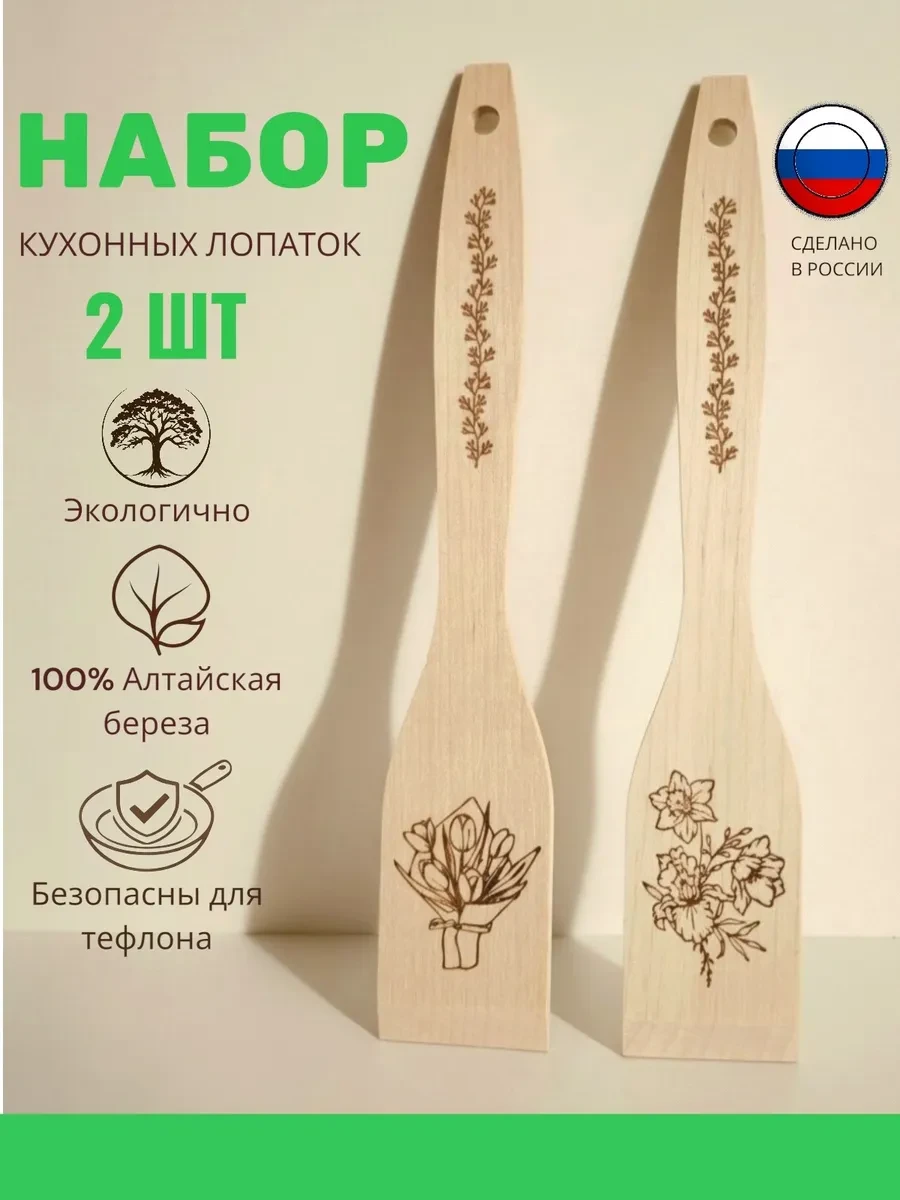 ⚡️ Лопатки для кухни 2шт. с гравировкой цветы, Тимбэ Продакшен