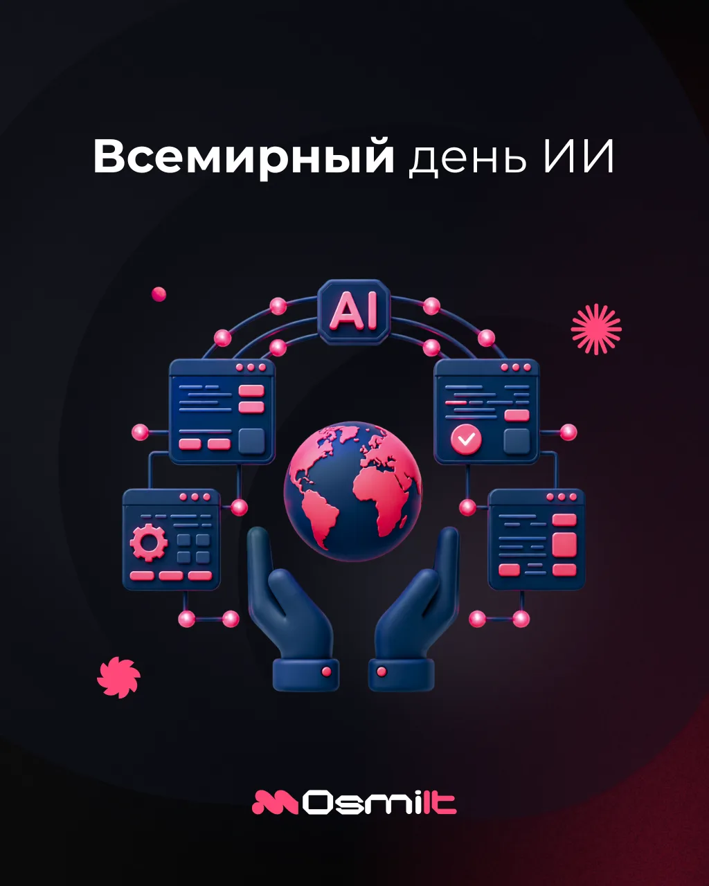 🌍 Всемирный день искусственного интеллекта!

Поздравляем коллег-разработчиков и делимся показательн