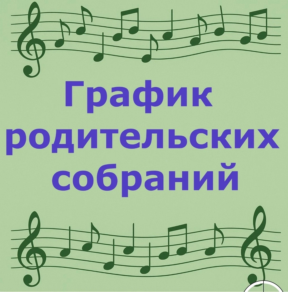 Дорогие друзья, заканчивается лето и начинается учебный год. Мы рады видеть вас в стена...