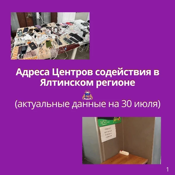 📱Где в Большой Ялте можно зарядить телефоны при отключениях света

Актуальные адреса Центров содейс