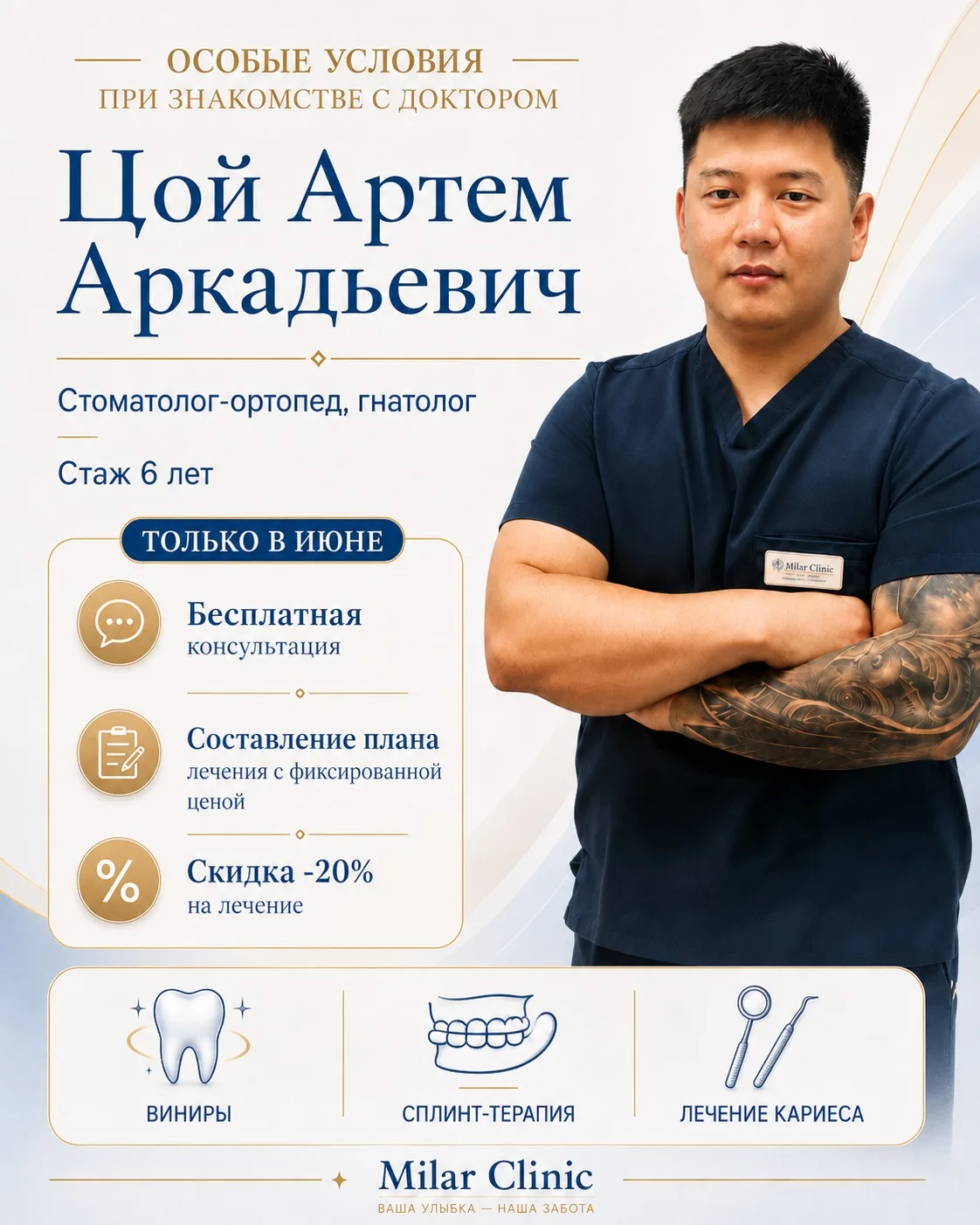 🦷 Знакомьтесь: Цой Артем Аркадьевич — стоматолог-ортопед, гнатолог.