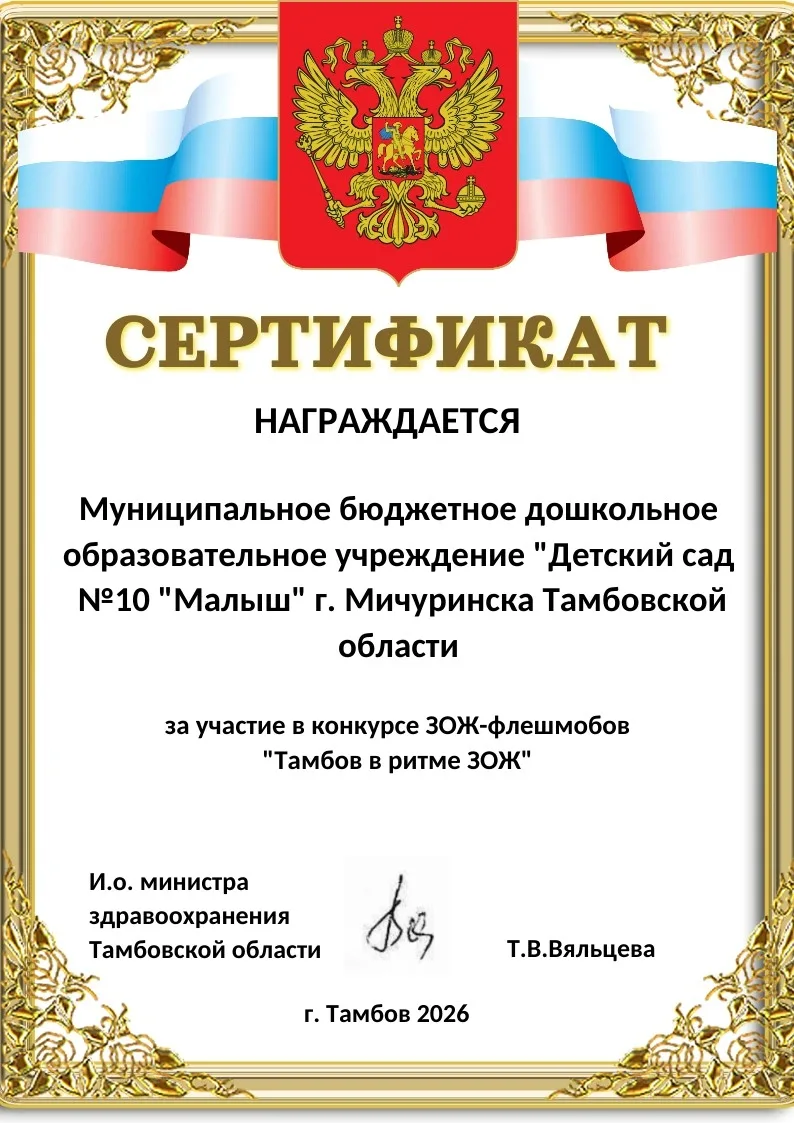 Воспитанники МБДОУ "Детский сад №10 "Малыш" (руководитель Родюкова Н.А.) приняли участие в конкурсе 