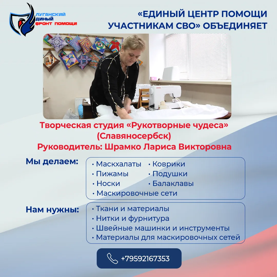 👍 «Луганский единый фронт помощи» начал сбор информации об НКО, помогающих участникам ...