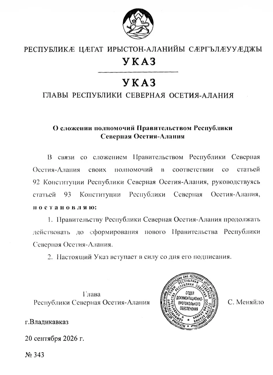 ‼️Глава Северной Осетии Сергей Меняйло подписал указ о сложении полномочий правительств...