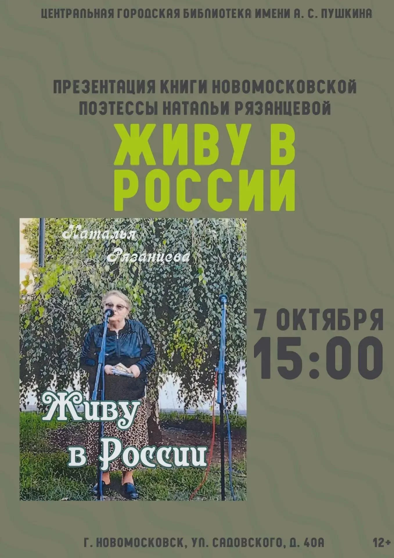 Куда в Новомосковске можно сходить на следующей неделе?