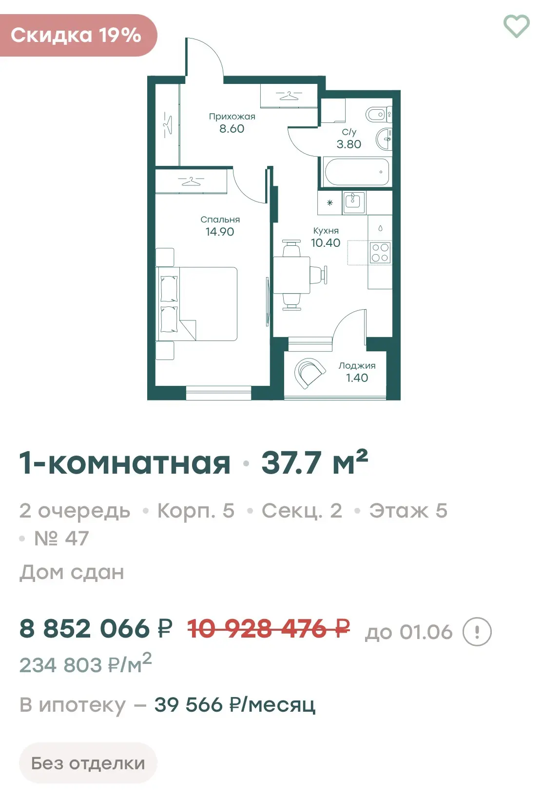Однокомнатная квартира в сданном доме в Московской области со скидкой и на замечательны...