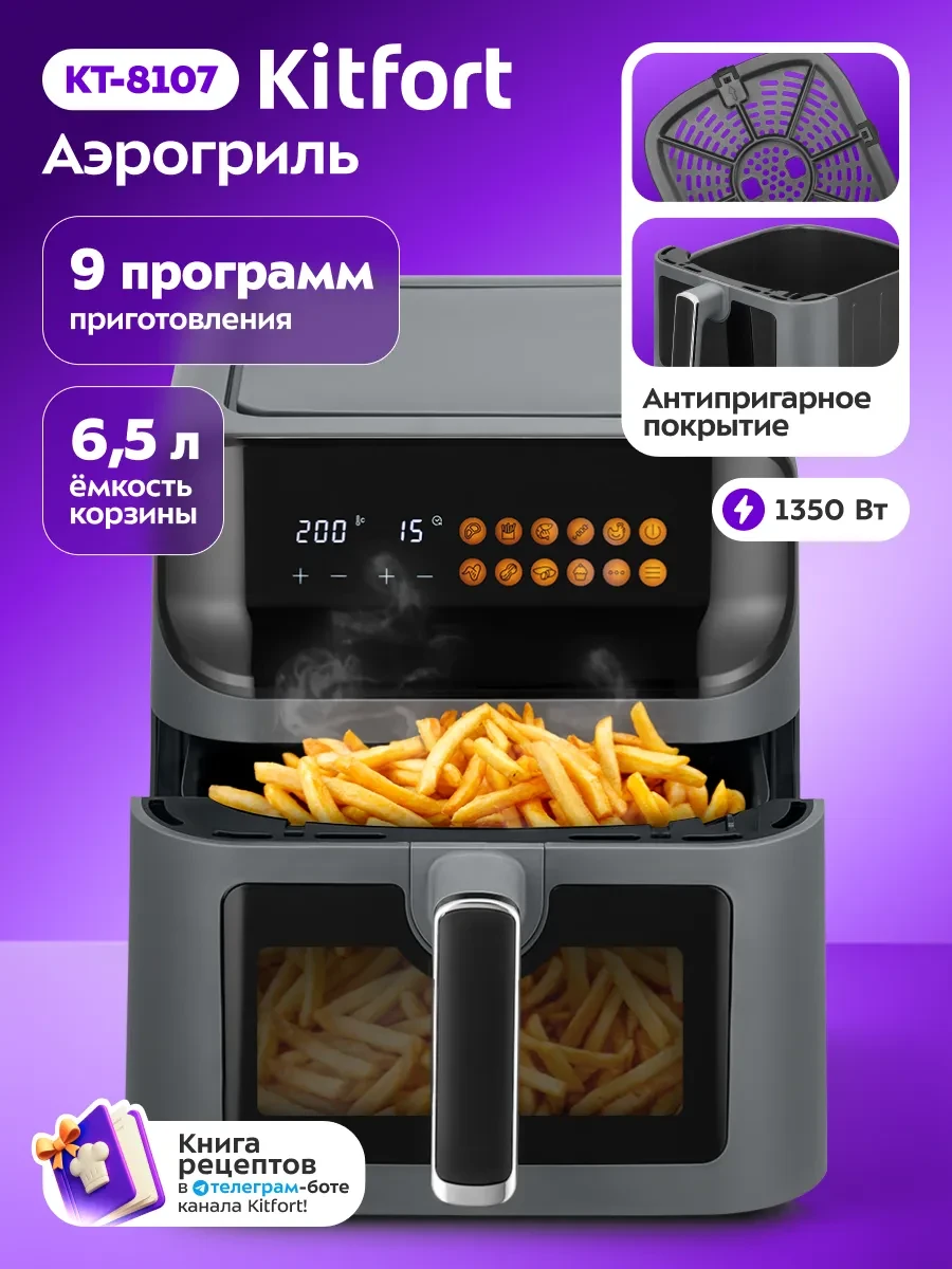 🍗✨ Аэрогриль электрический для дома Kitfort КТ-8107, 1350 Вт

🔥 Находка
💸 Хорошая цена

Готовьте 