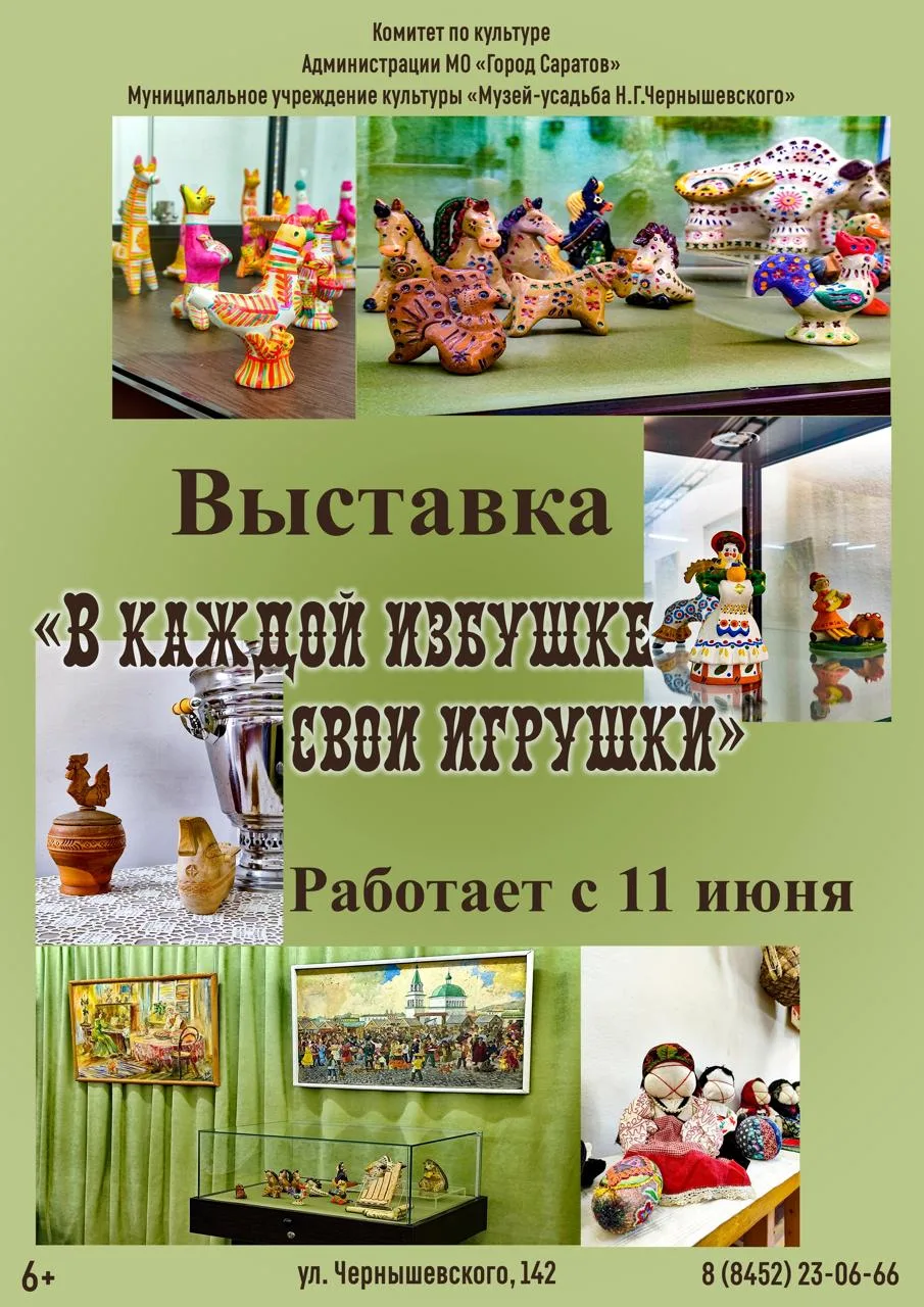 Выставка «В каждой избушке свои игрушки»

⏰С 11 июня; вт, ср, пт, сб, вс с 10:00 до 18:00; чт с 11:0