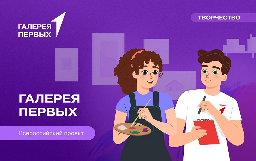 Движение Первых в Год единства народов России открывает Всероссийский конкурс изобразит...