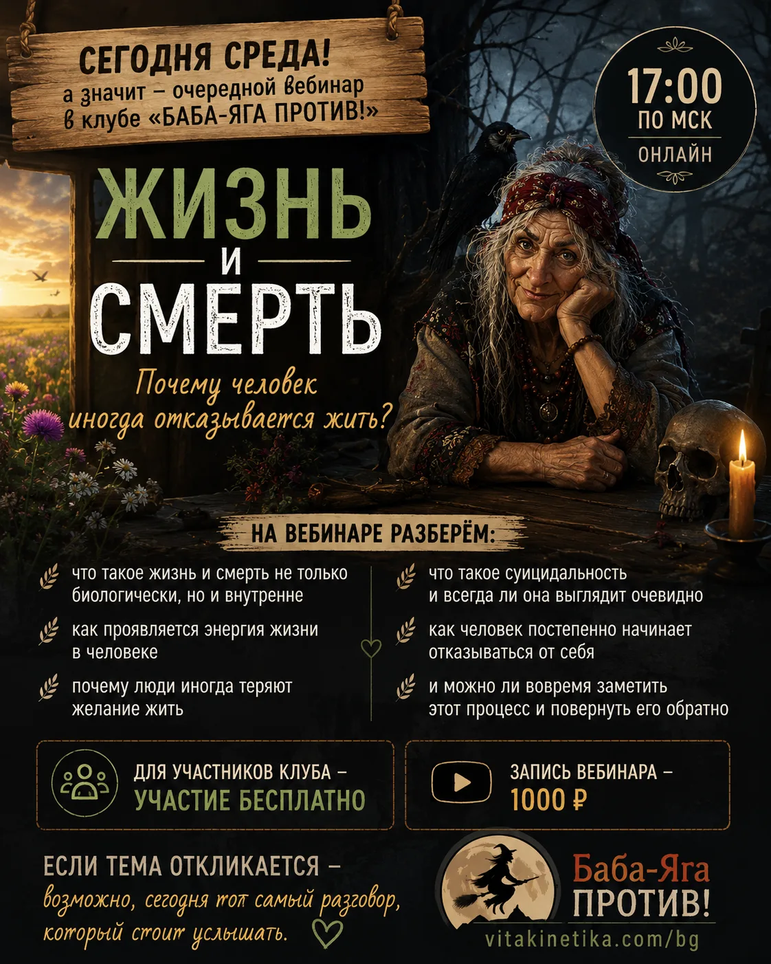 🌿 Сегодня среда, а значит в клубе «Баба-Яга ПРОТИВ!» — очередной вебинар