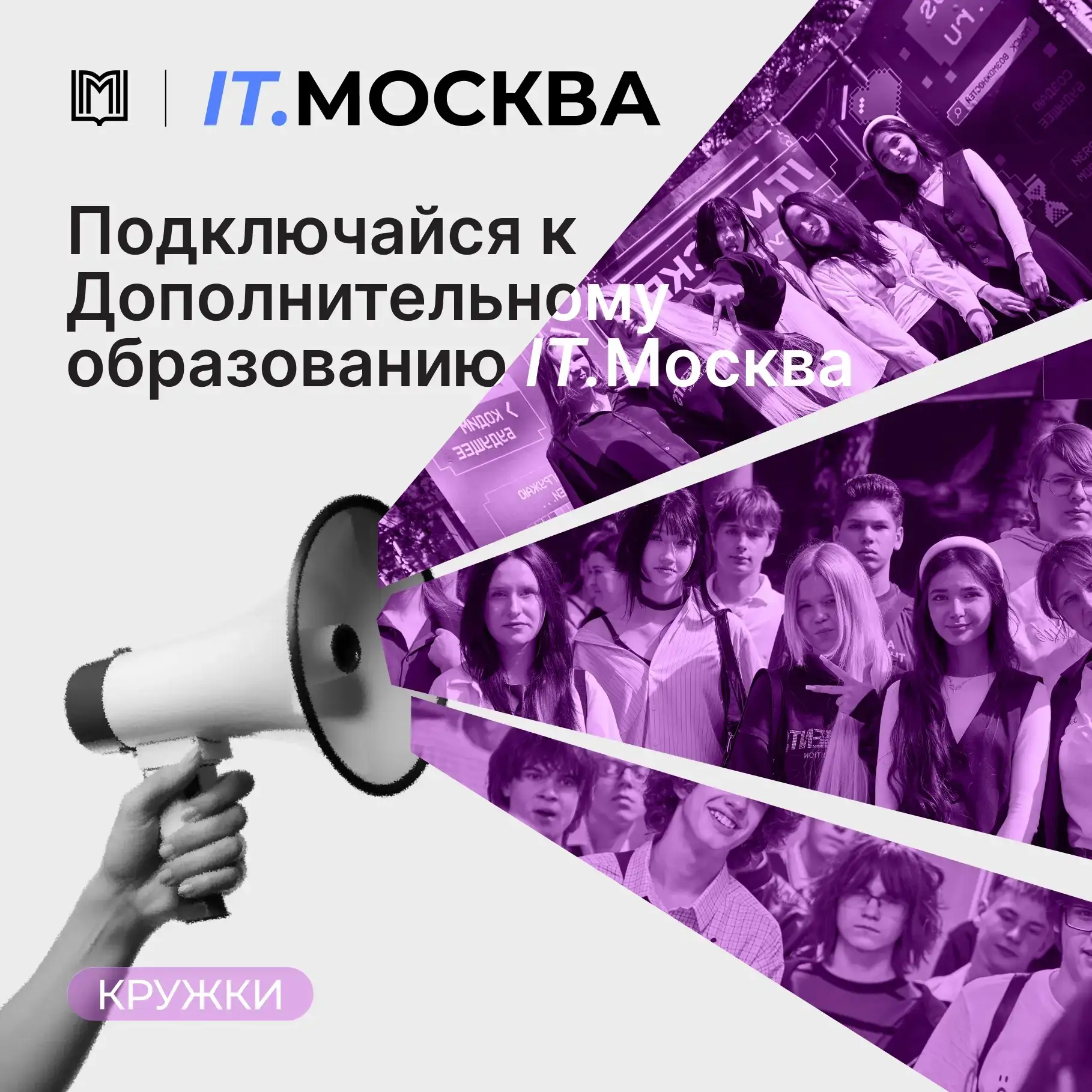 🧩  Включай максимальный фокус на свое будущее. Набор на топовые направления уже открыт.