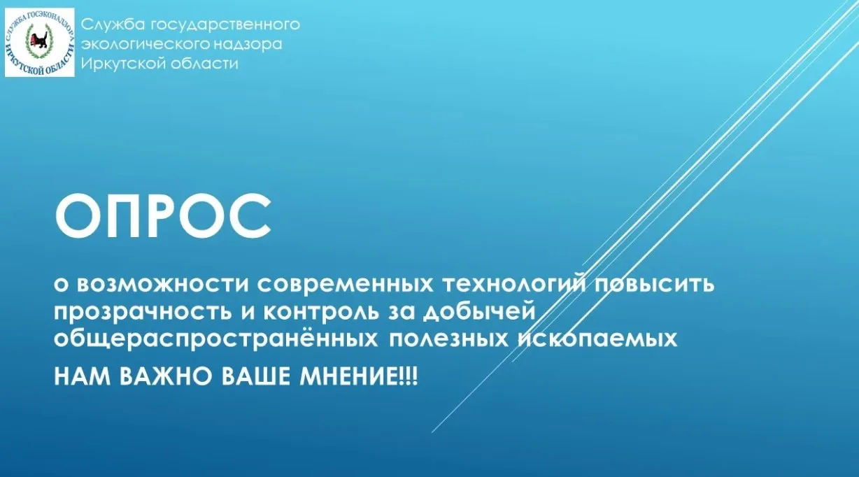 Уважаемые жители Иркутской области!