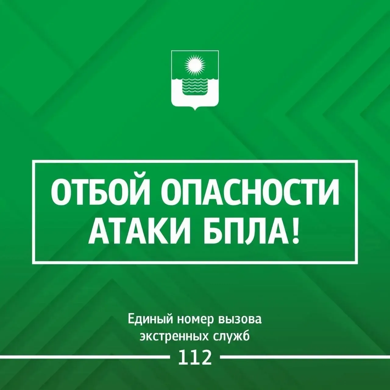 Угроза атаки беспилотных летательных аппаратов в Геленджике снята.