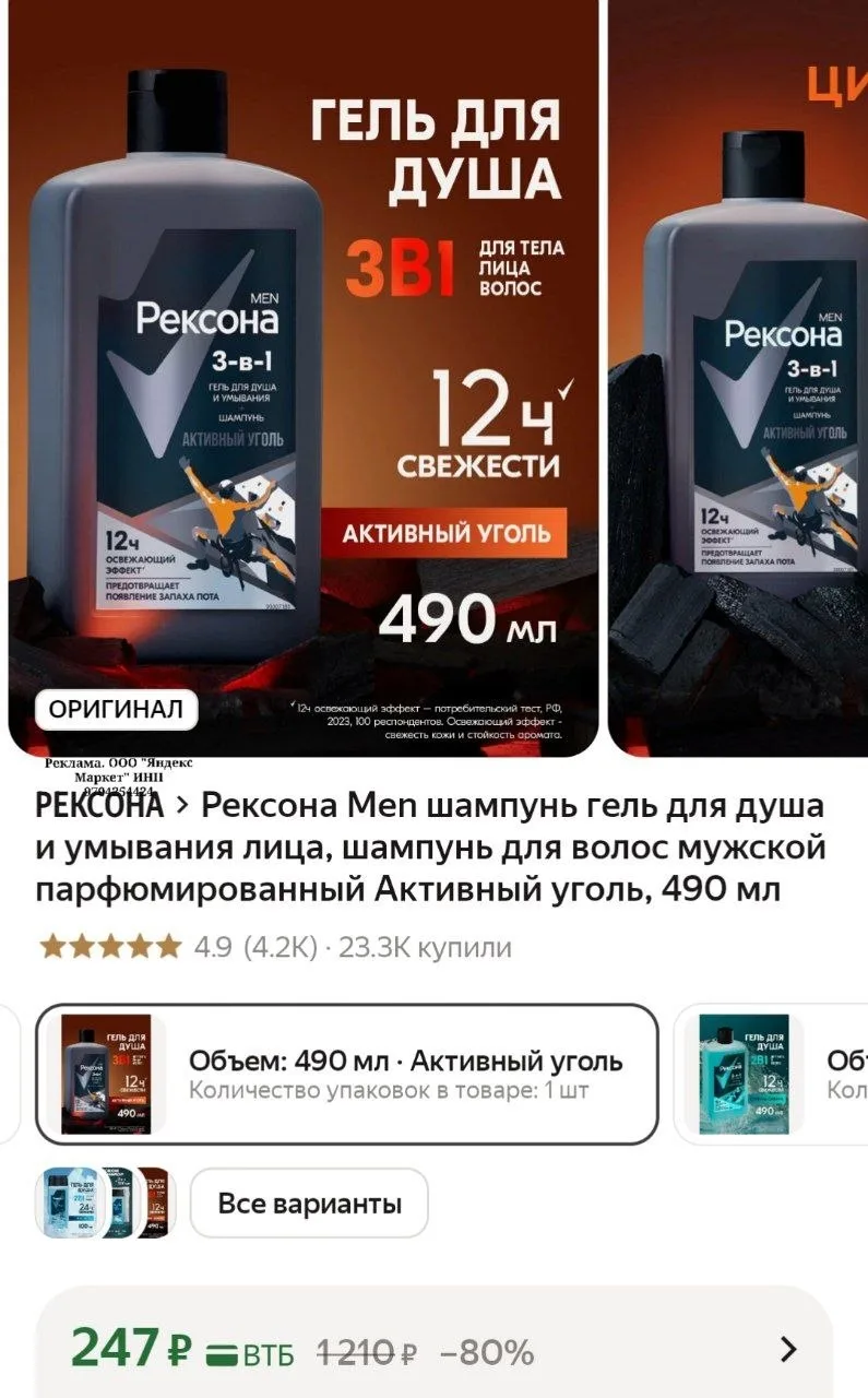 Рексона Men шампунь гель для душа и умывания лица, шампунь для волос мужской парфюмиров...
