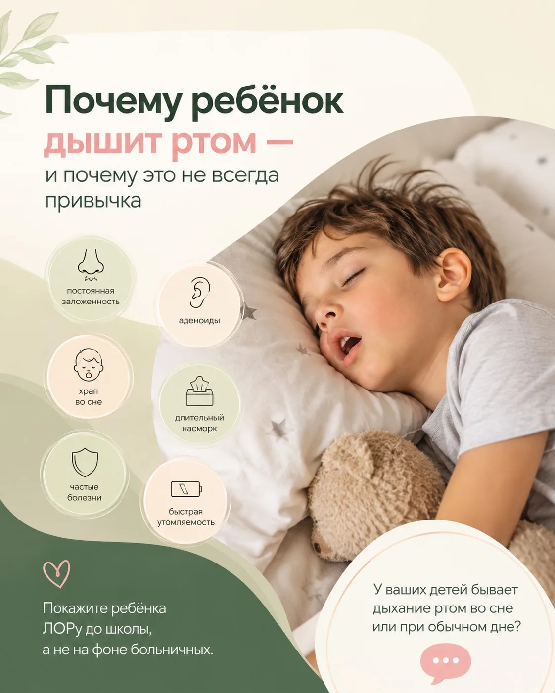 Почему ребёнок дышит ртом